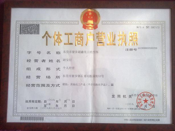 营业执照